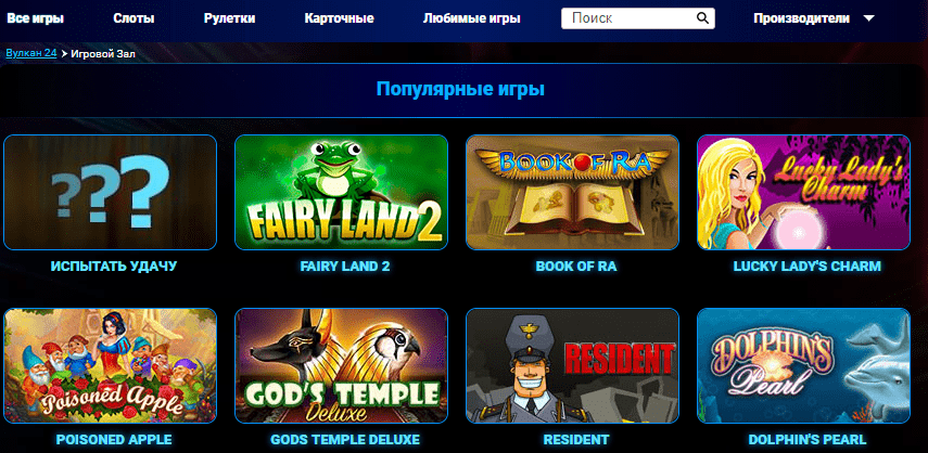 Игры Вулкан24